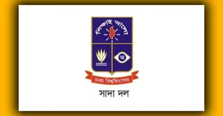 ইবি শিক্ষক আসমা হত্যাকাণ্ডের নিন্দা ও প্রতিবাদ ঢা‌বি সাদা দলের